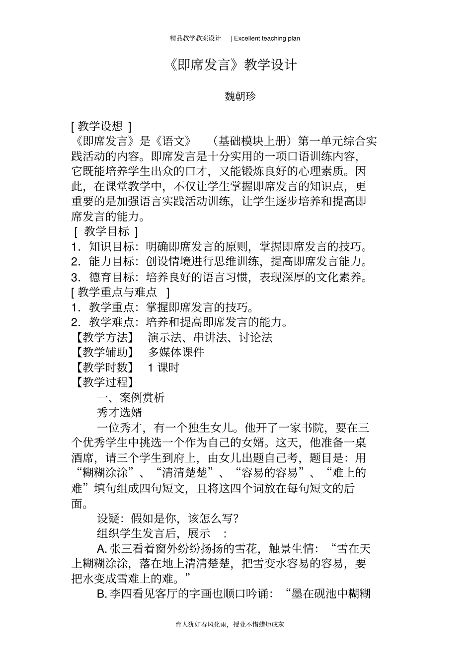 即席发言教学设计新部编版_第2页