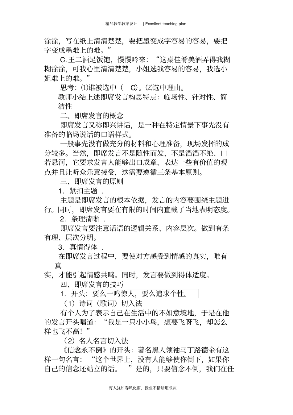 即席发言教学设计新部编版_第3页