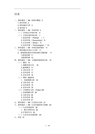 即时通讯行业报告