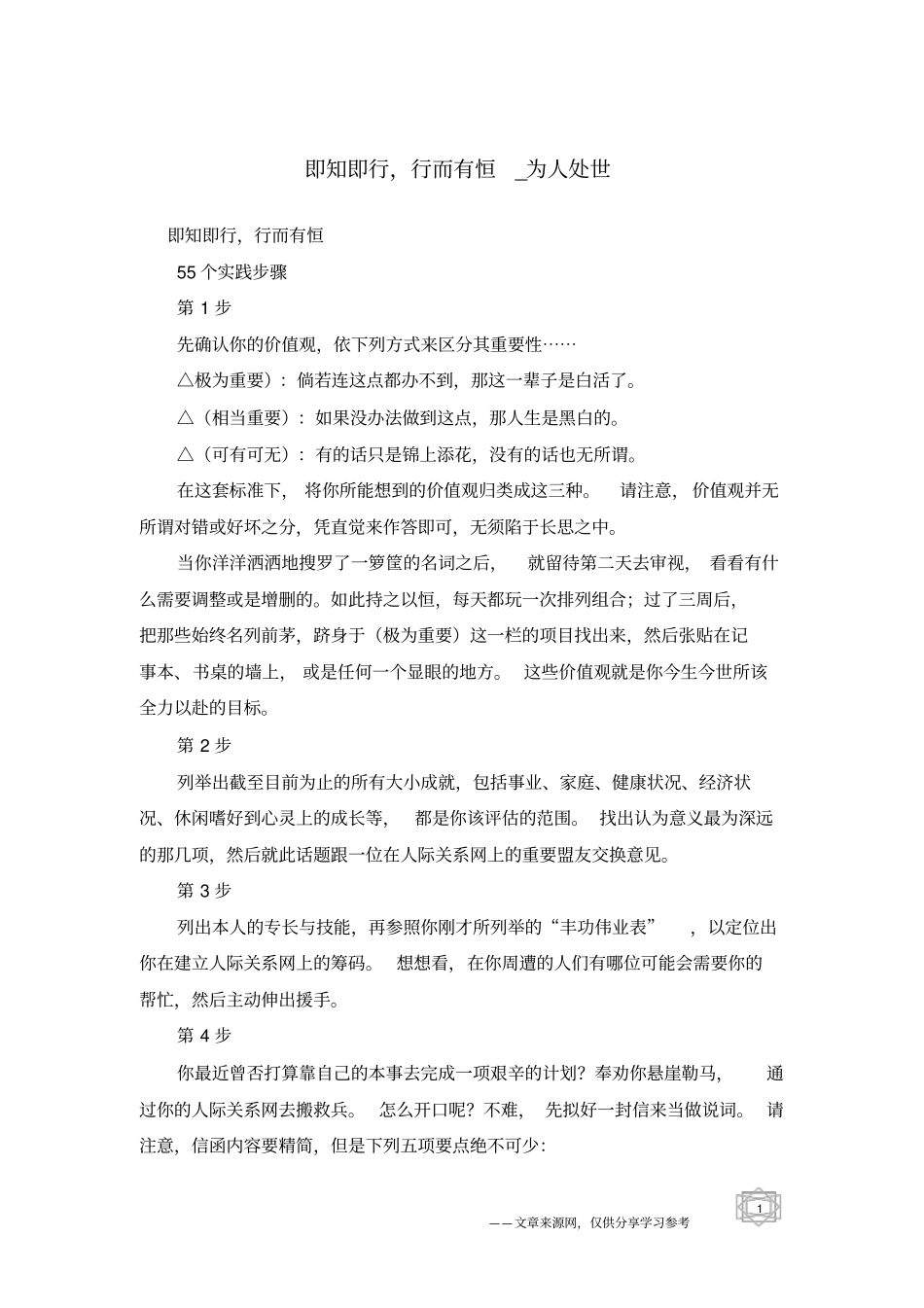 即知即行,行而有恒-为人处世_第1页