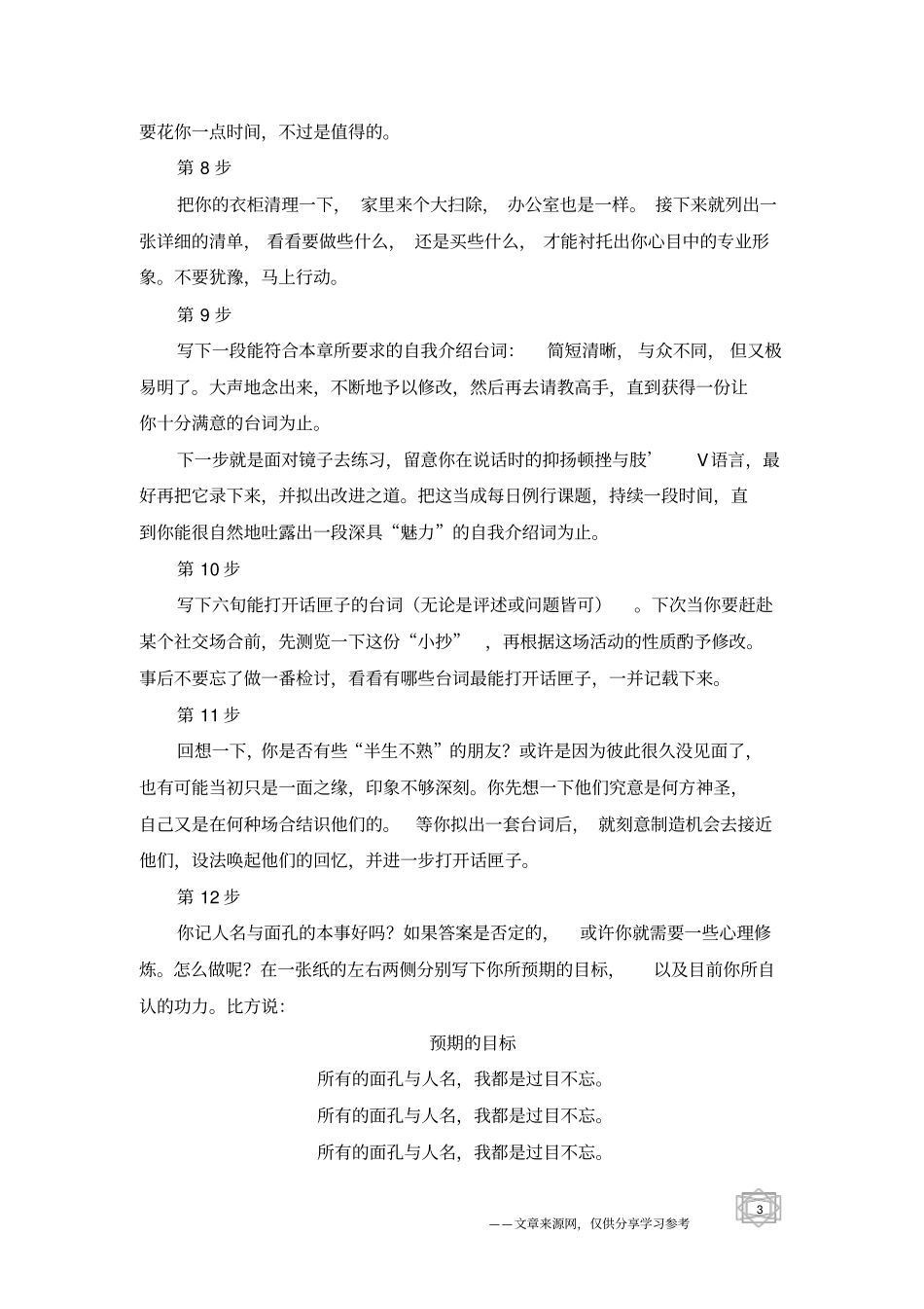 即知即行,行而有恒-为人处世_第3页