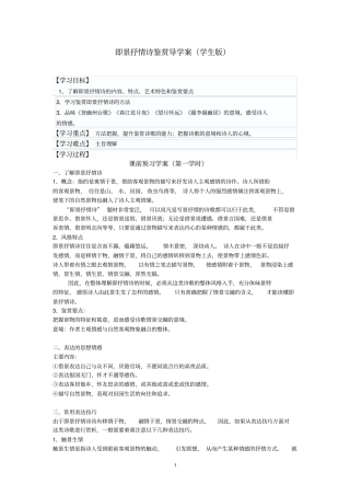 即景抒情诗鉴赏导学案学生版