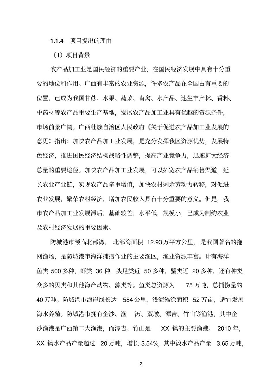 即食产品加工厂项目可行性研究报告_第3页