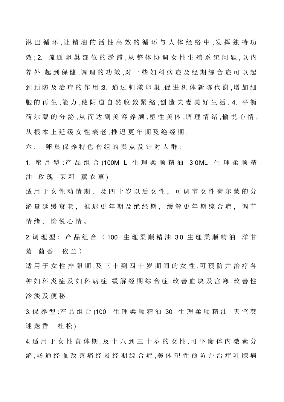 卵巢保养销售及话术_第3页