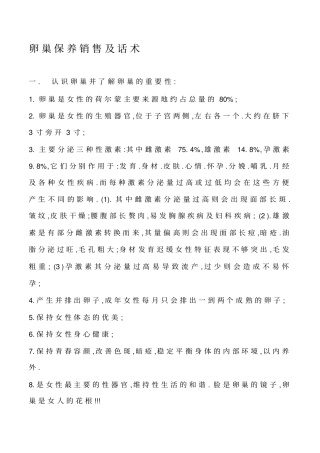 卵巢保养销售及话术