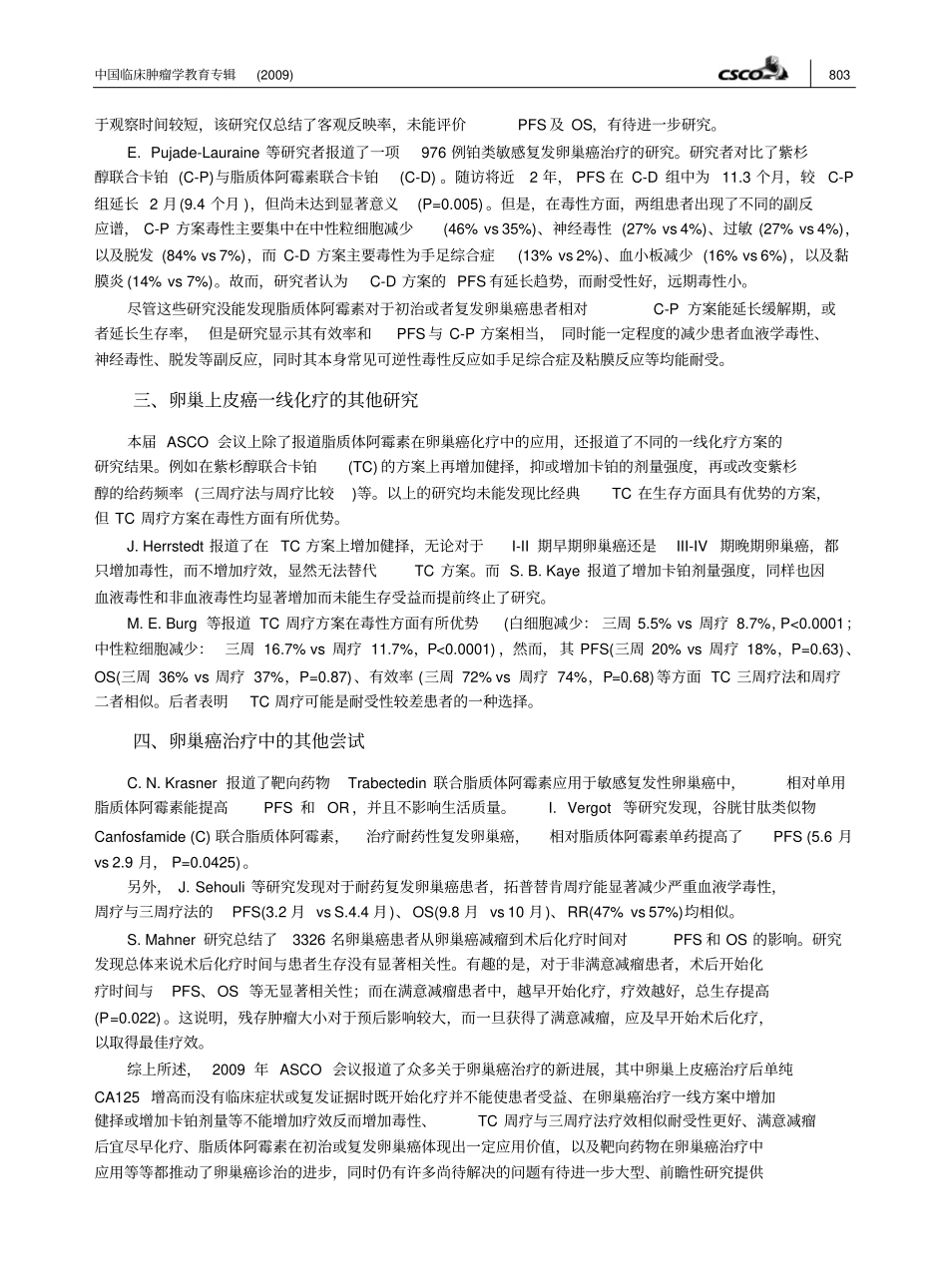 卵巢上皮癌治疗进展实习_第2页