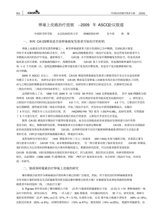 卵巢上皮癌治疗进展实习