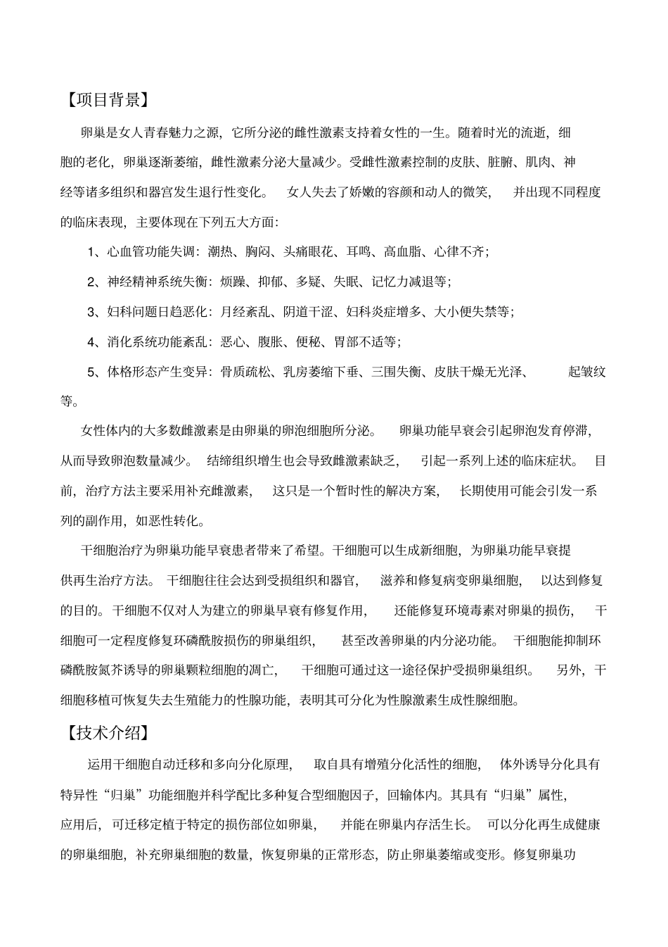 卵巢修复抗衰调理项目计划书_第2页