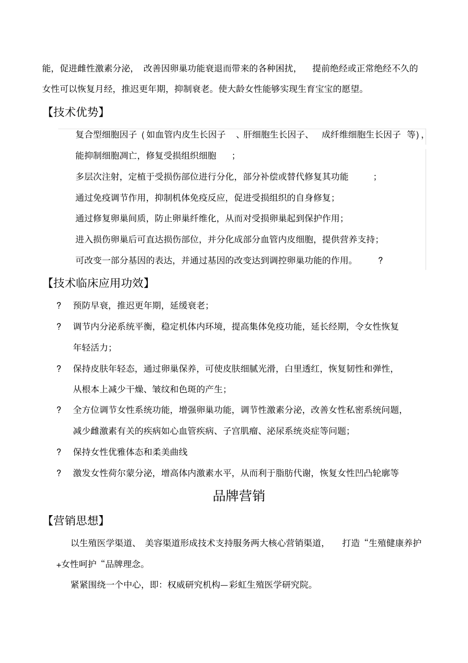 卵巢修复抗衰调理项目计划书_第3页