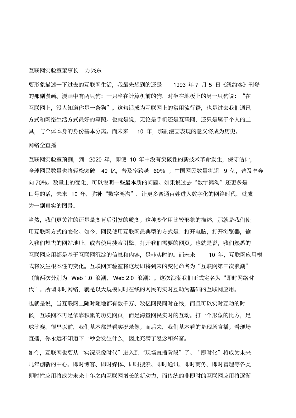 即时网络时代来临_第2页