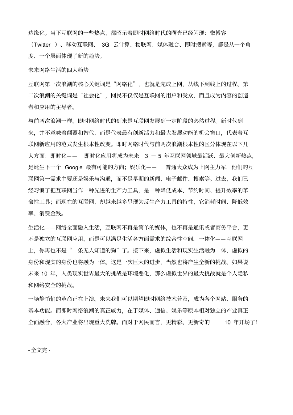 即时网络时代来临_第3页