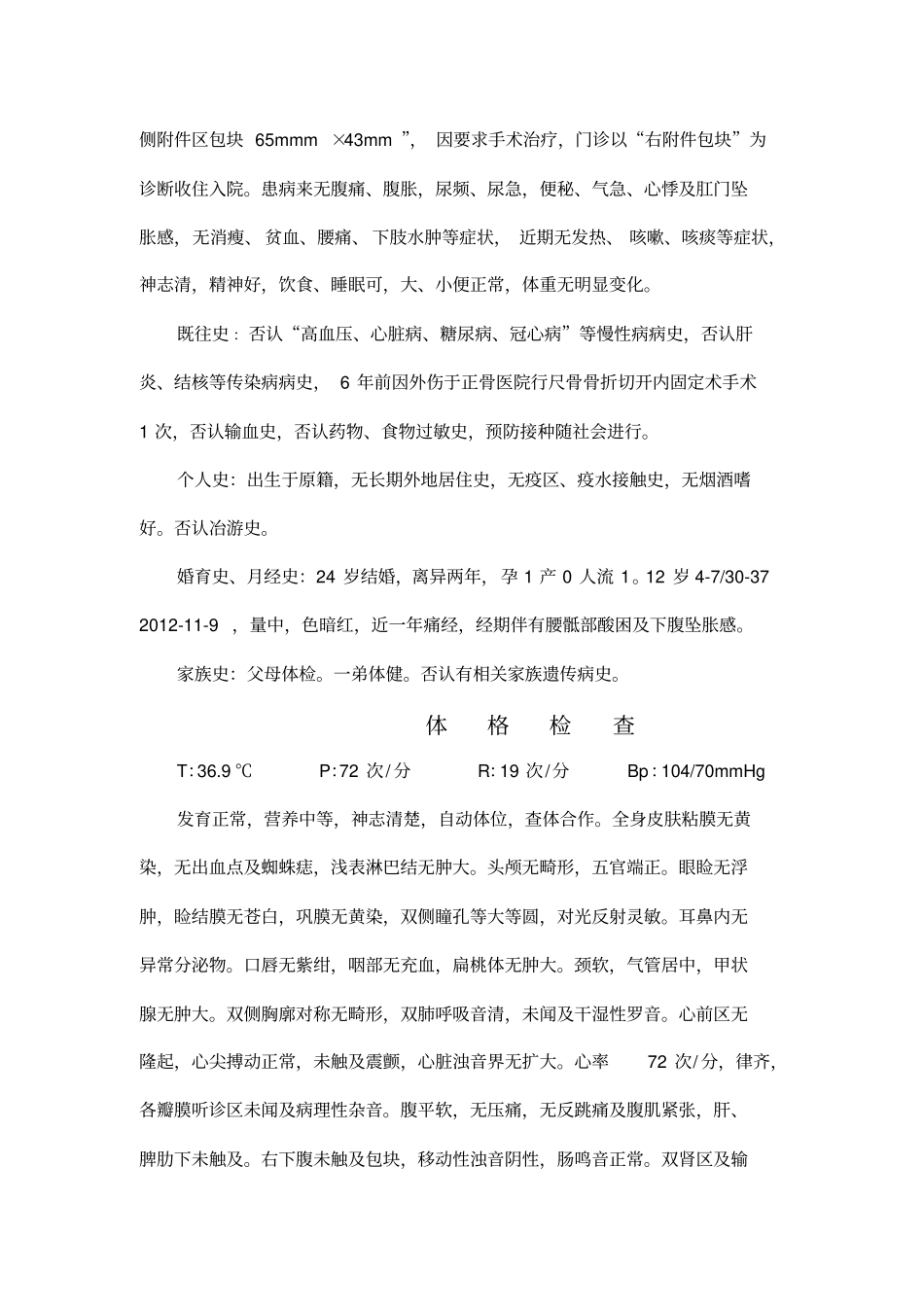 卵巢囊肿病历模板全套病程_第2页