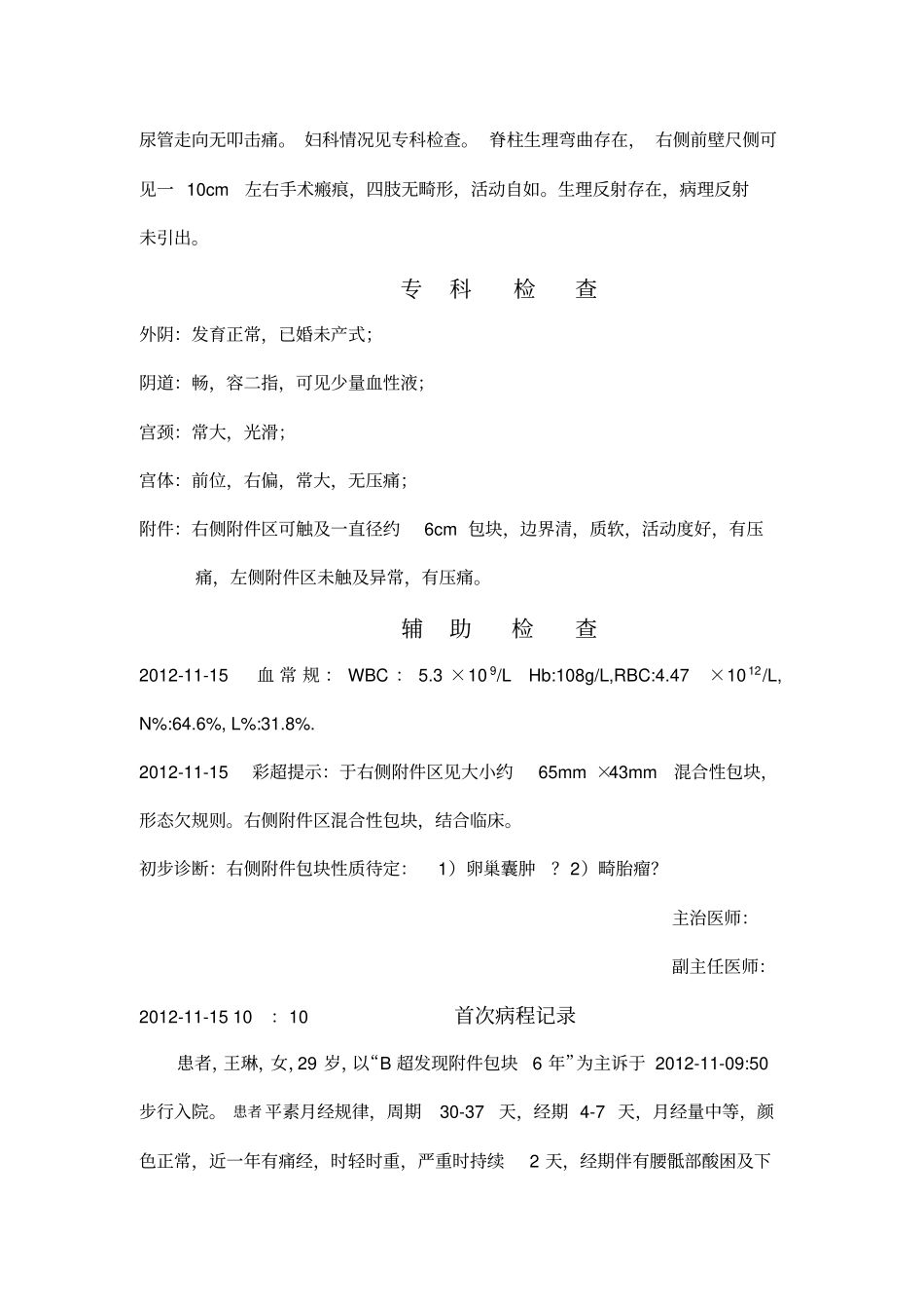 卵巢囊肿病历模板全套病程_第3页