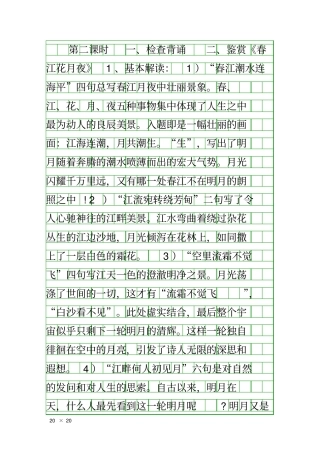 即景抒情诗四首2