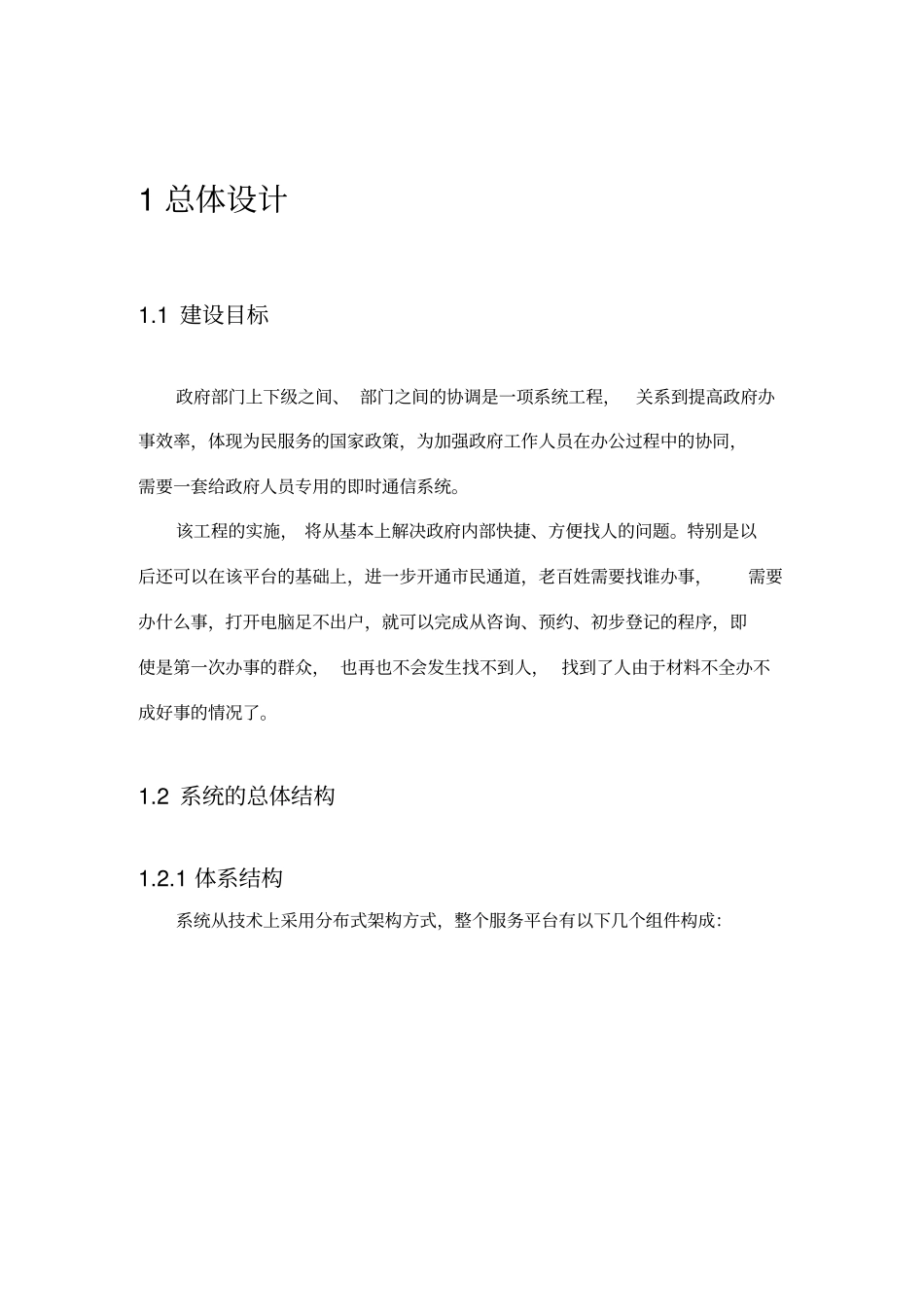 即时通讯系统平台_第2页