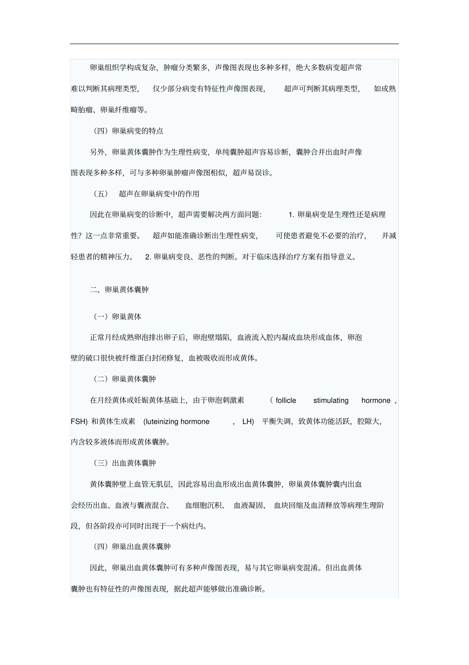 卵巢病变超声诊断实习_第2页