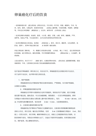 卵巢癌化疗后饮食