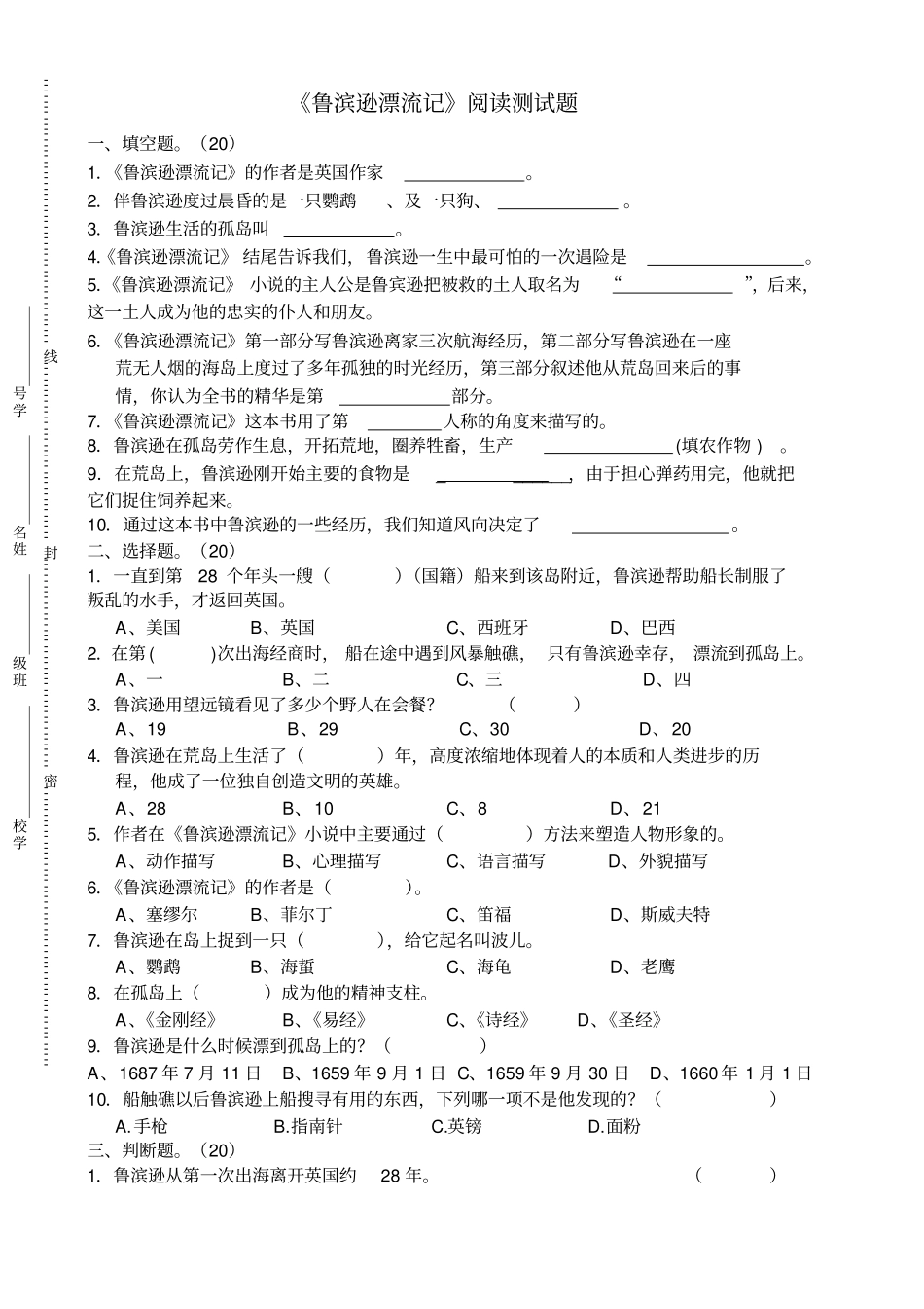 卷一鲁滨逊漂流记阅读测试题及答案_第1页