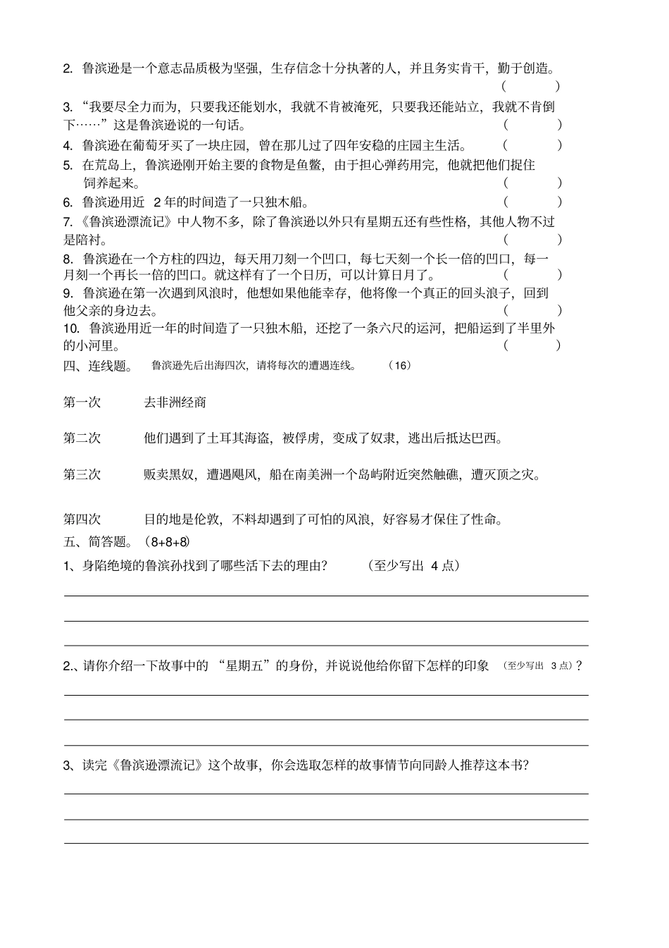 卷一鲁滨逊漂流记阅读测试题及答案_第2页