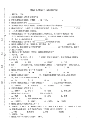 卷一鲁滨逊漂流记阅读测试题及答案
