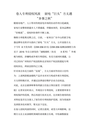 卷入专利侵权风波厨电巨头方太遇多事之秋