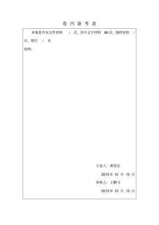 卷内备考表讲解