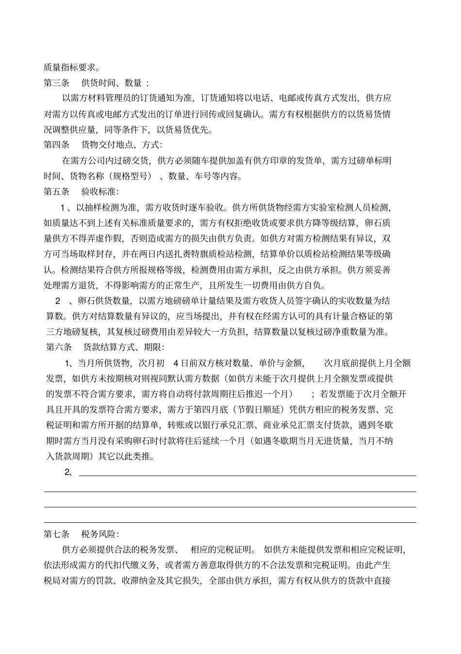 卵石买卖合同_第2页