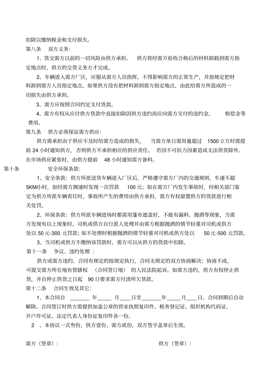 卵石买卖合同_第3页