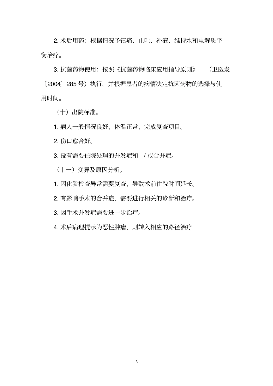 卵巢良性肿瘤临床路径_第3页