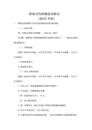 卵巢良性肿瘤临床路径