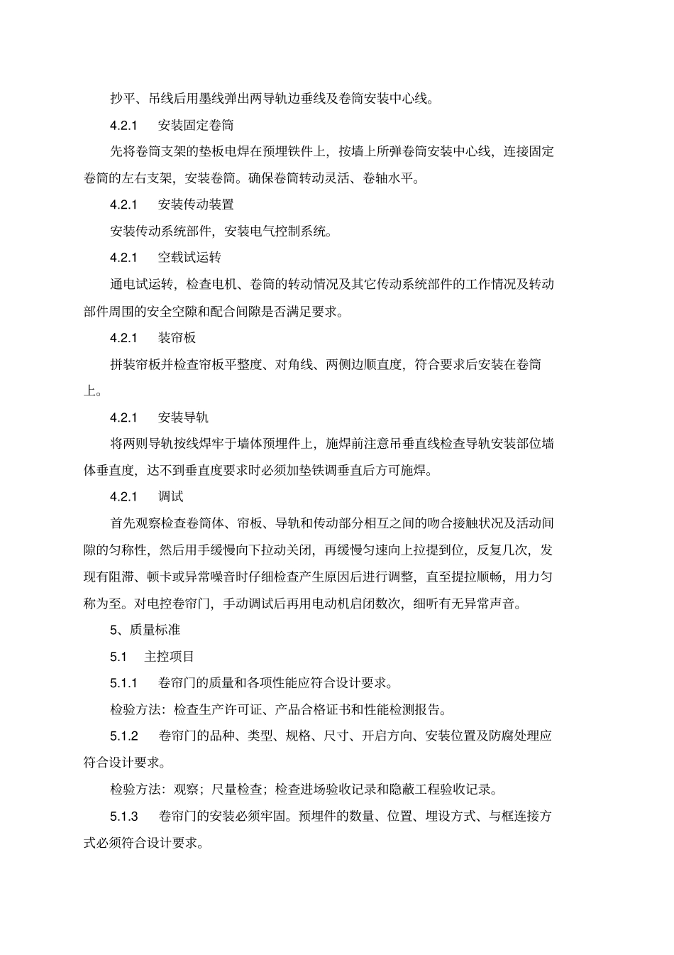 卷帘门更换安装方案_第2页