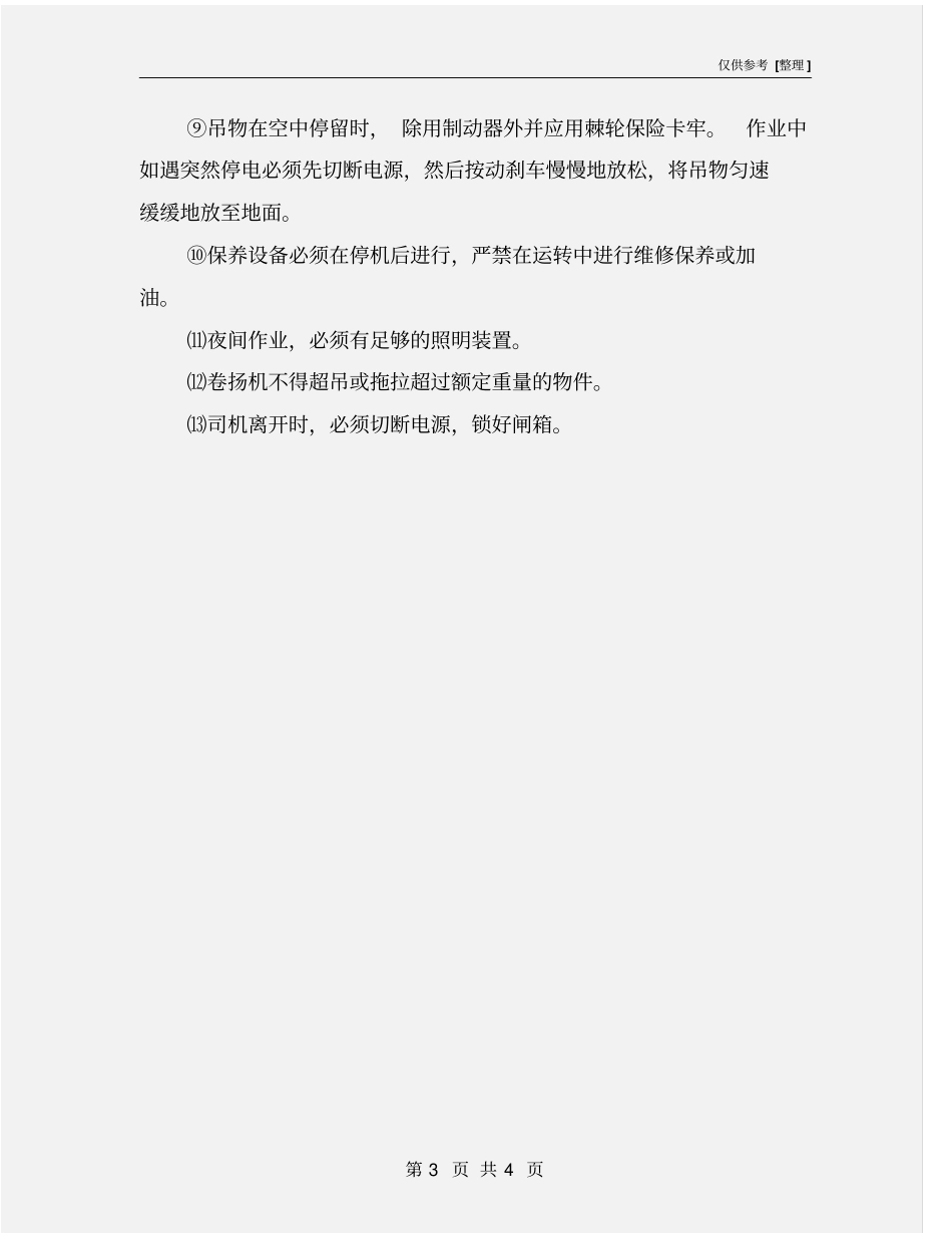 卷扬机安全使用规定_第3页