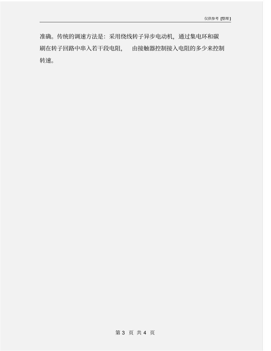 卷扬机安全安装操作规程_第3页