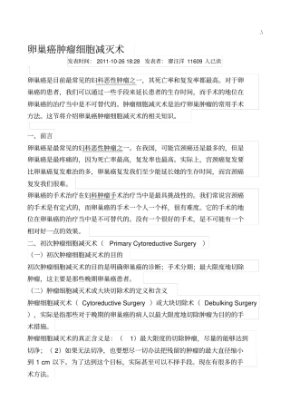 卵巢癌手术简介