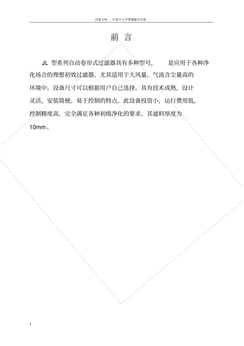 卷帘除尘器说明书_第1页