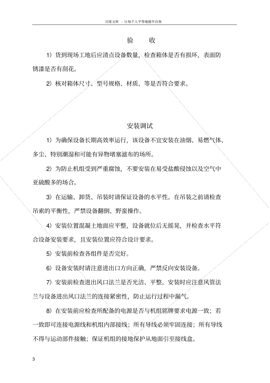 卷帘除尘器说明书_第3页