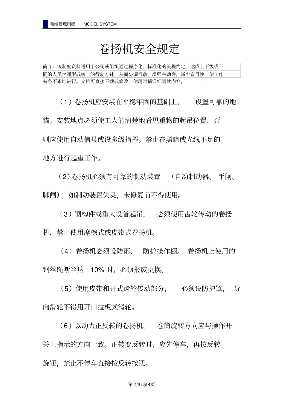 卷扬机安全规定_第2页