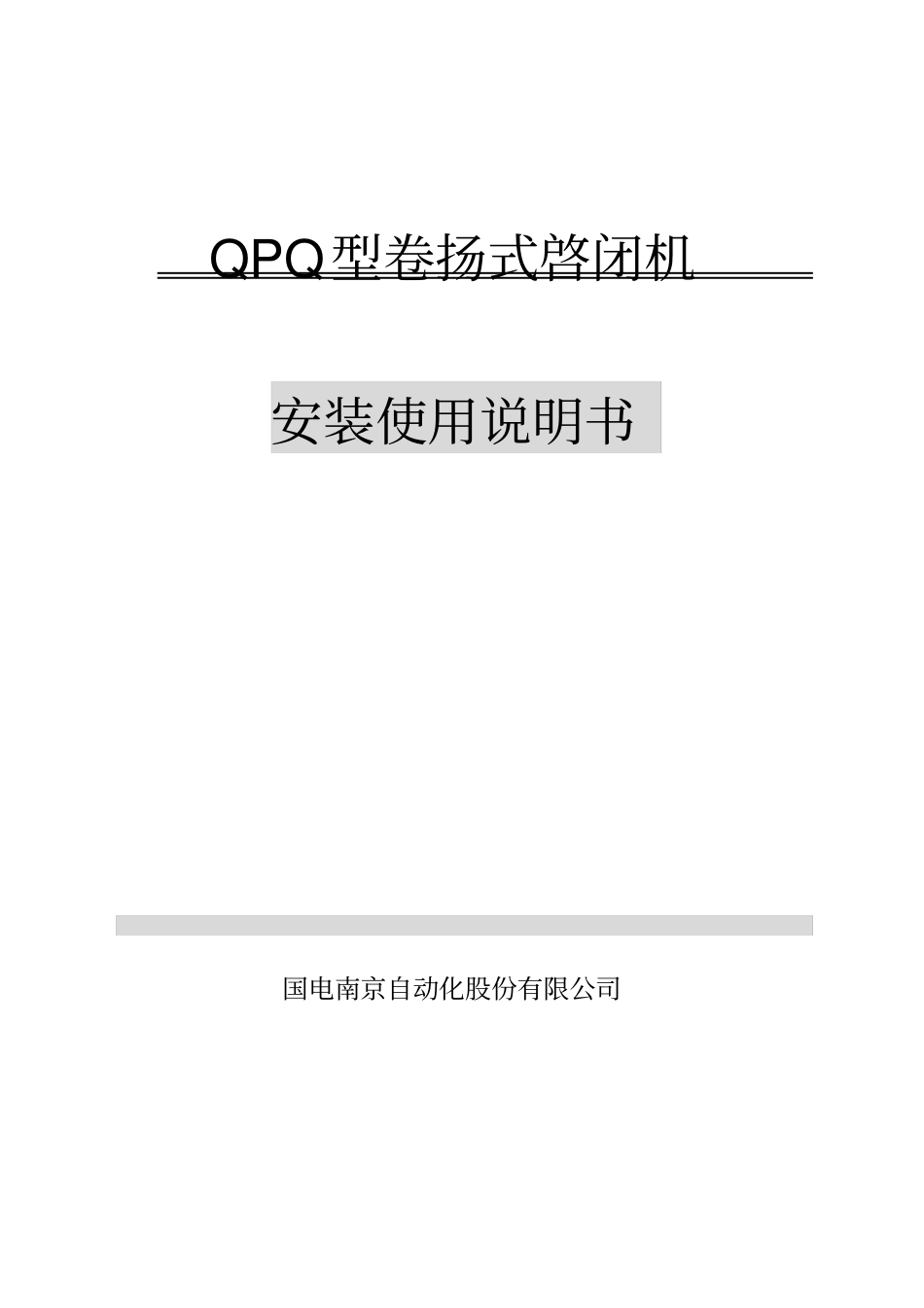 卷扬机说明书_第1页