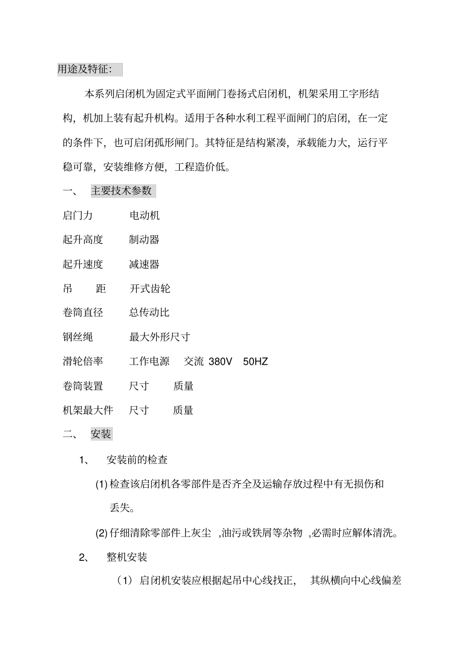 卷扬机说明书_第2页