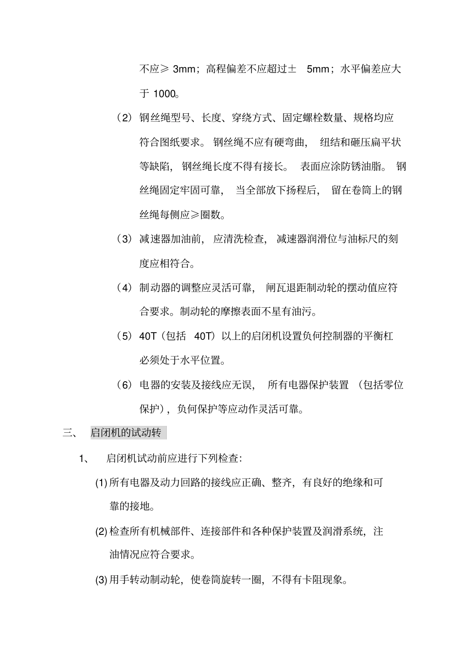 卷扬机说明书_第3页