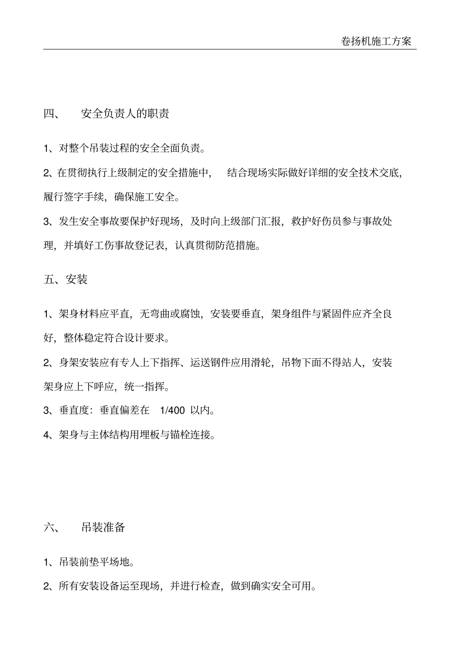 卷扬机施工方案_第3页