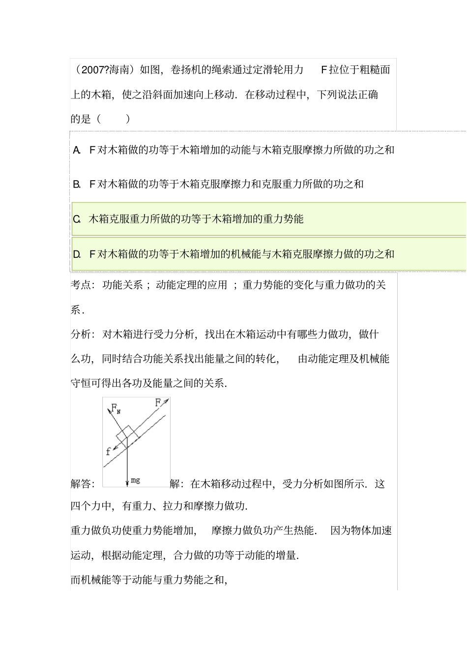 卷扬机的绳索通过定滑轮用力F拉位于粗糙斜面上的木箱_第1页