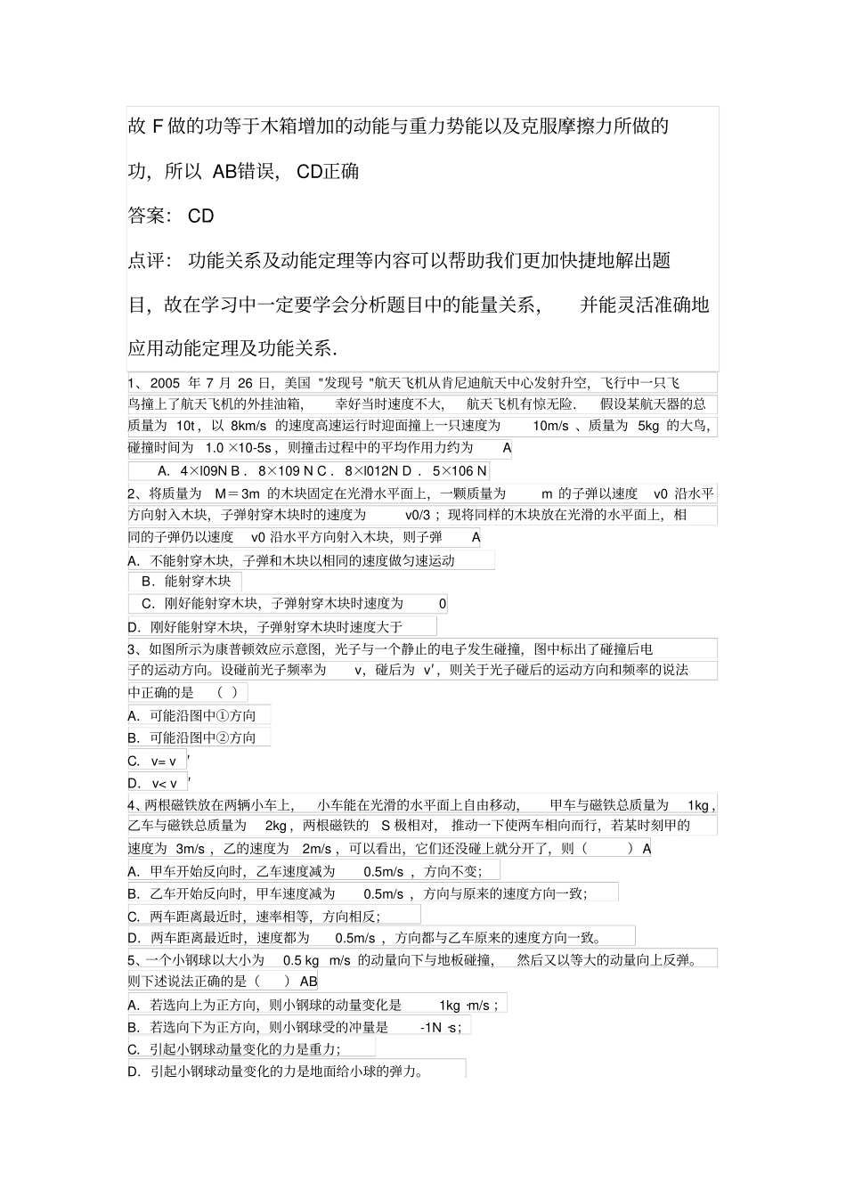 卷扬机的绳索通过定滑轮用力F拉位于粗糙斜面上的木箱_第2页
