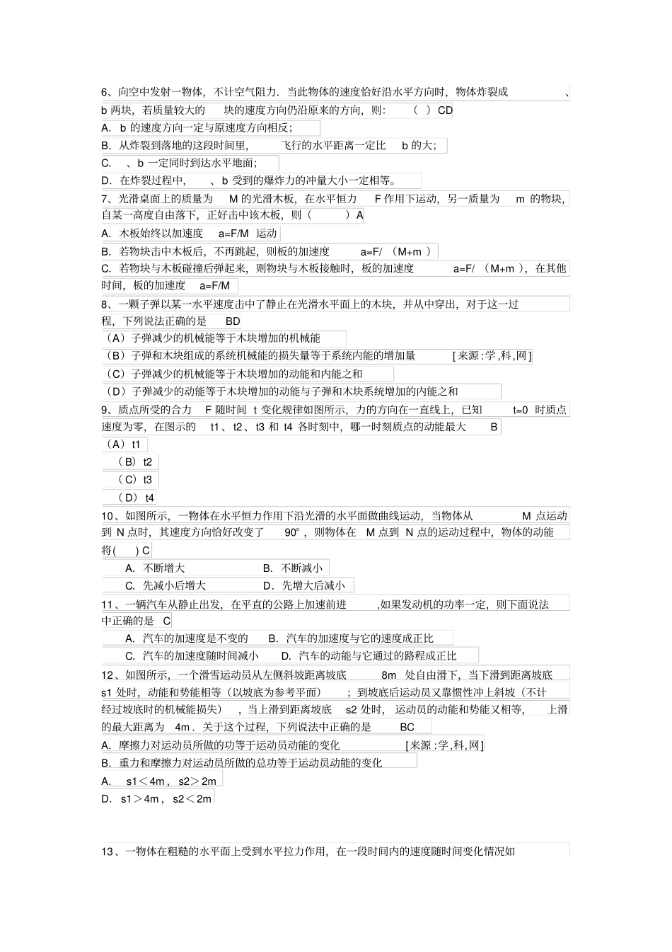 卷扬机的绳索通过定滑轮用力F拉位于粗糙斜面上的木箱_第3页