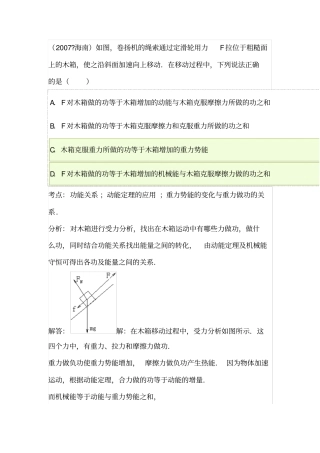 卷扬机的绳索通过定滑轮用力F拉位于粗糙斜面上的木箱