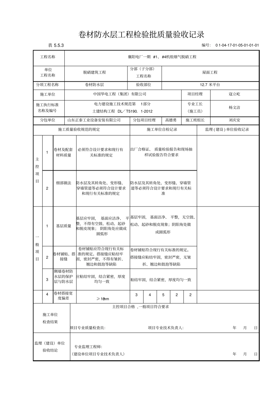 卷材防水层工程检验批质量验收记录_第2页