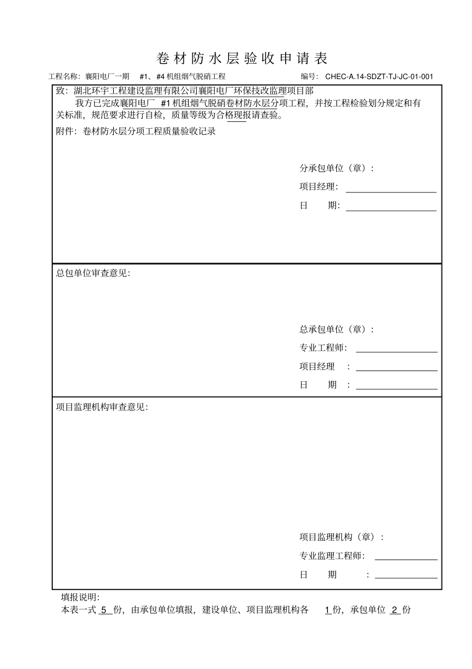 卷材防水层工程检验批质量验收记录_第3页