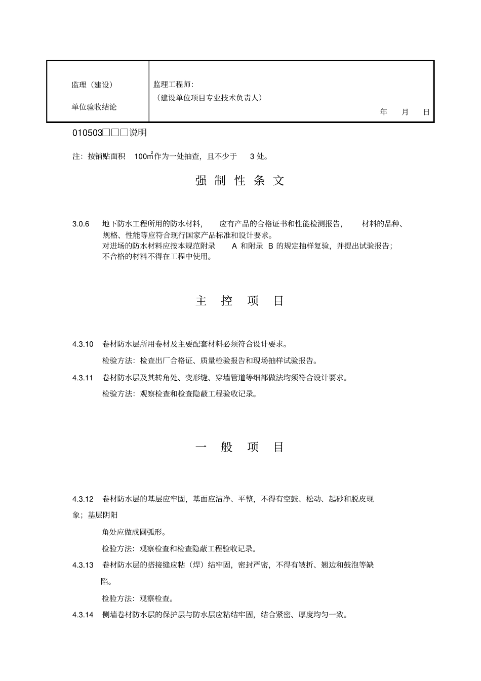 卷材防水层检验批质量验收记录_第2页