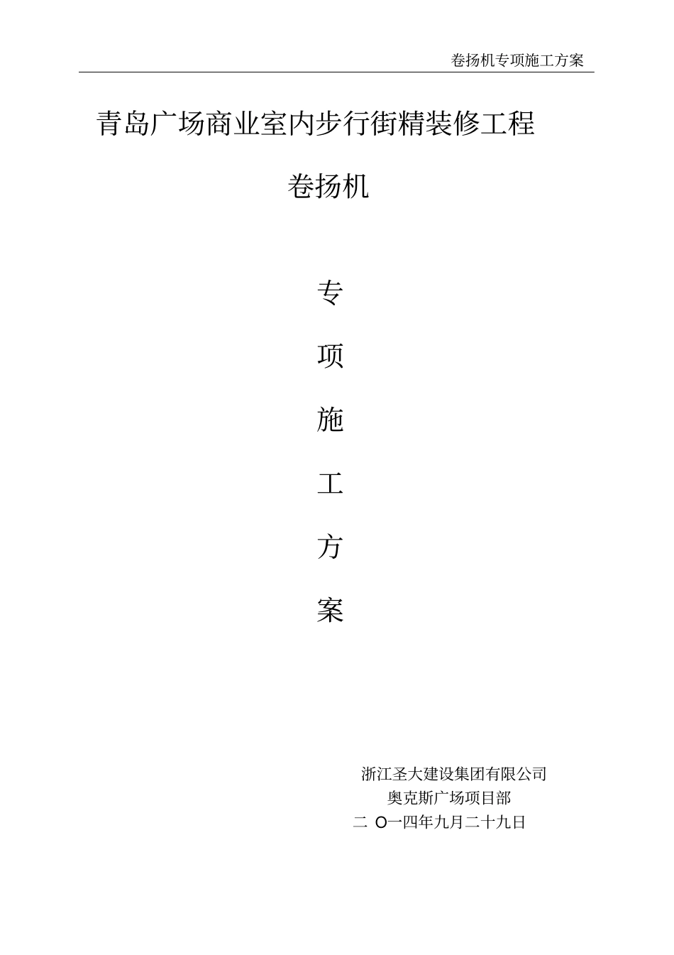 卷扬机专项施工方案_第2页