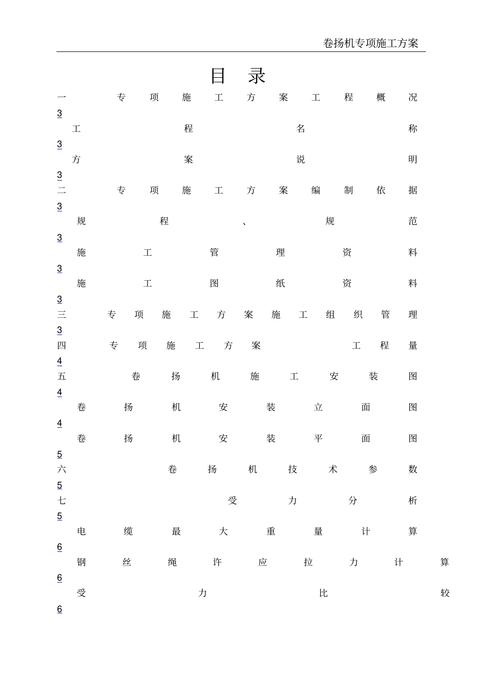 卷扬机专项施工方案_第3页